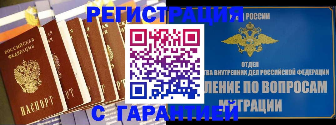 купить прописку в Урюпинске