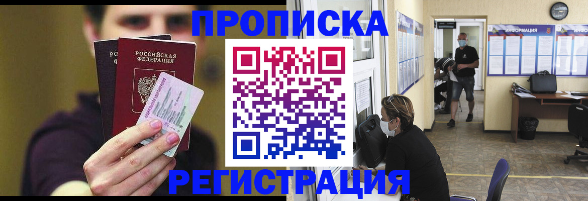 прописка поиск в Урюпинске